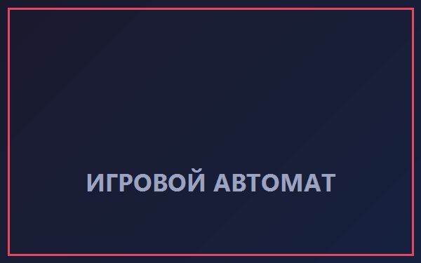 Гонзо Квест